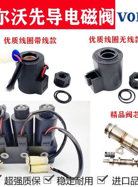 挖掘机沃尔沃VOLVOEC55/210B/240B/290B先导安全锁电磁阀线圈阀芯