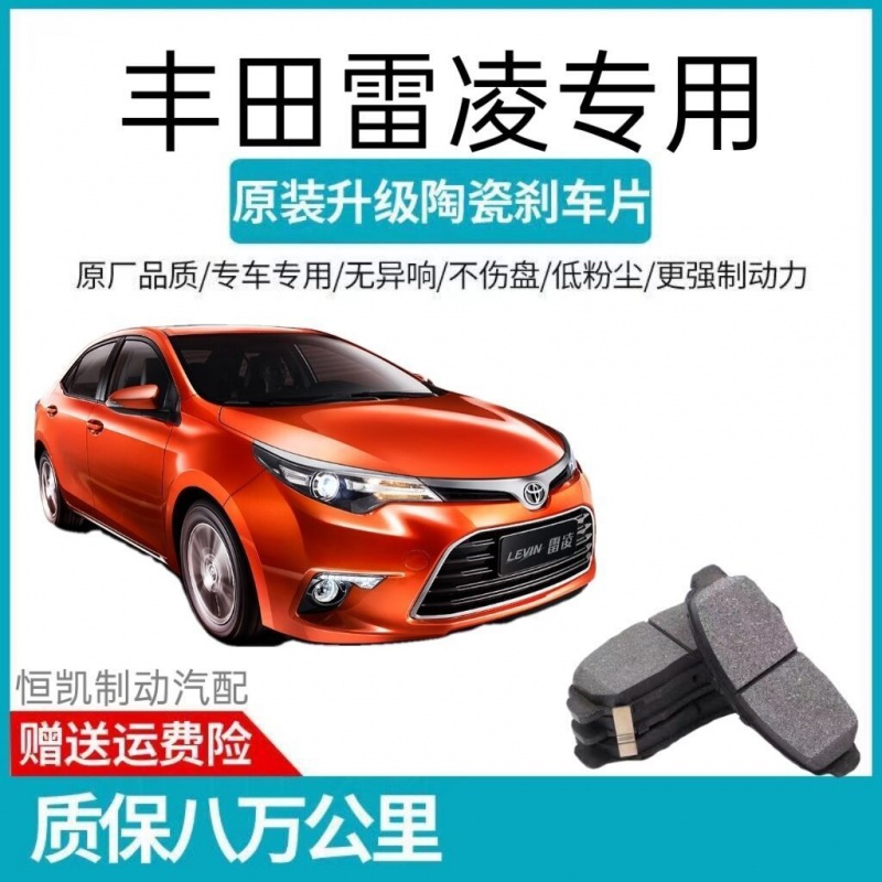 适用丰田雷凌刹车片原装14款15年16汽车17陶瓷18前19后1.8L专用皮