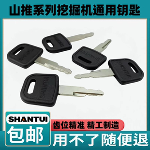 山推挖掘机钥匙60 75-9 135 215 245-9点火新款全套 挖机配件大全