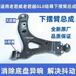 适用老君威 GL8陆尊老君越下摆臂总成前悬挂下支臂三角臂原厂