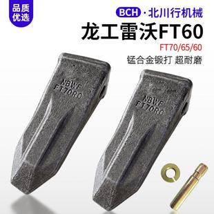 福田FT70/65龙工60/LG65雷沃60岩石尖锥破冰挖机锻打平斗齿座销根
