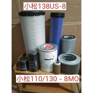 适配小松PC110/130-8MO机柴滤空滤液压进油回油先导全车保养滤芯
