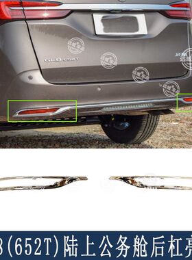 适配别克GL8 652T20 21款后保险杠装饰条后保险杠亮条 后保饰框