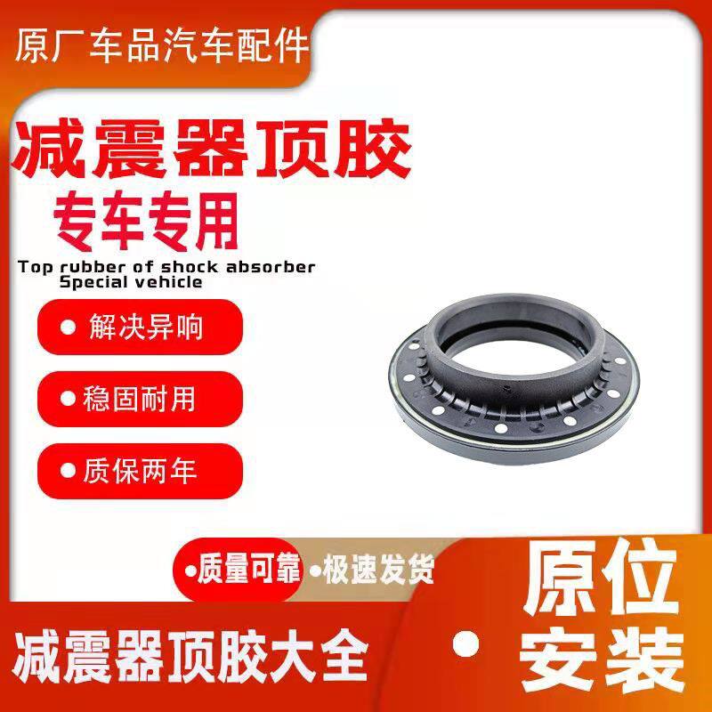 适配 现代15至19款途胜TL 前减震器顶胶 平面轴承 压力转向轴承