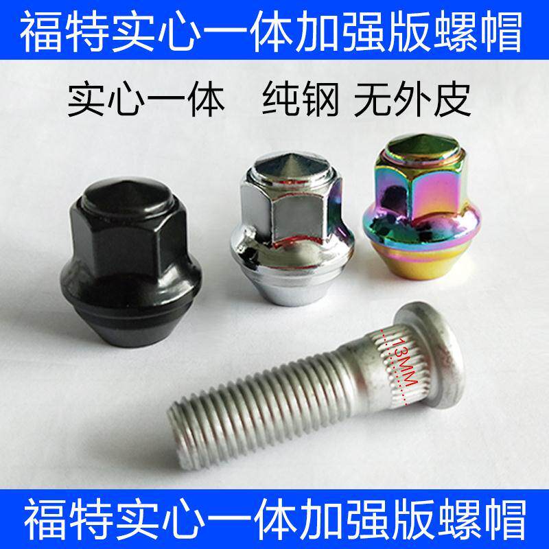 福特新福克斯轮胎螺母新蒙迪欧翼虎翼博福睿斯撼路者轮毂螺丝帽