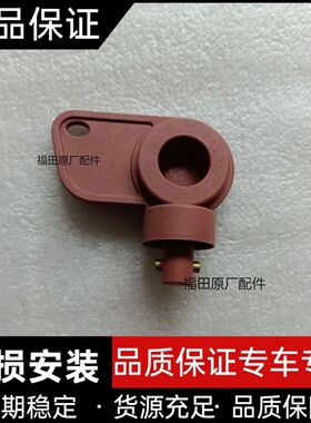 福田时代汽车电源总开关,AX004