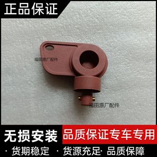 福田时代汽车电源总开关 AX004