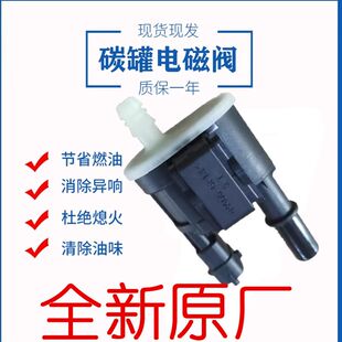 适用于长城哈弗碳罐电磁阀H6H4H9电磁阀哈弗大狗哈弗F5F7M6F7X炮