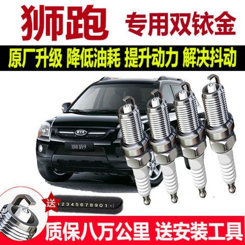 适配起亚狮跑火花塞2.0L