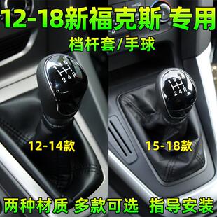 适配12款福特新福克斯档杆手动挡杆档位头档把挂档换挡手球防尘套