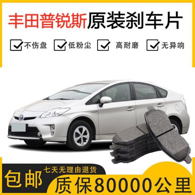 丰田普锐斯刹车片1.5L/1.8L原厂专用汽车陶瓷前后刹车片原装正品