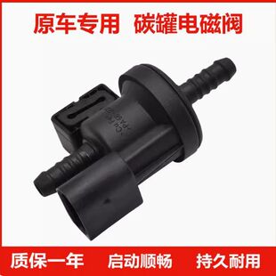 C6A6L2.0T2.4活性碳罐电磁阀炭罐阀 适配于奥迪A4LQ5Q3A3A5A4B6B7
