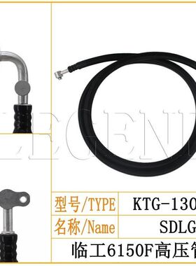 临工135F150F挖机空调高压管4分管13019