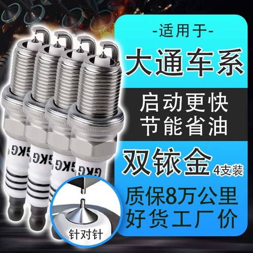 双铱金火花塞适配上汽大