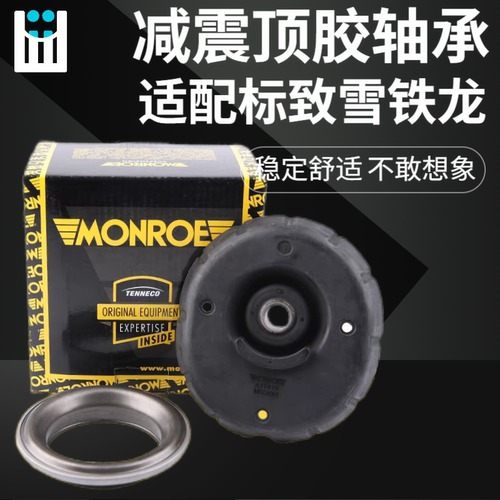 雪铁龙301减震器顶胶28C