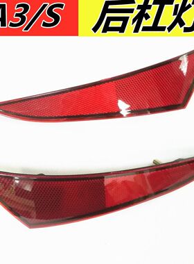 适用于广汽传祺GA3GA3S后杠灯保险杠灯片防追尾灯尾灯后杠装饰片