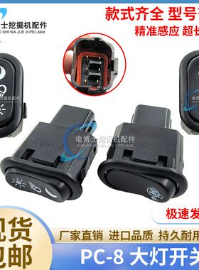 小松200/220/240-8大灯开关回转开关 PC-8远近灯按钮20Y-06-42121