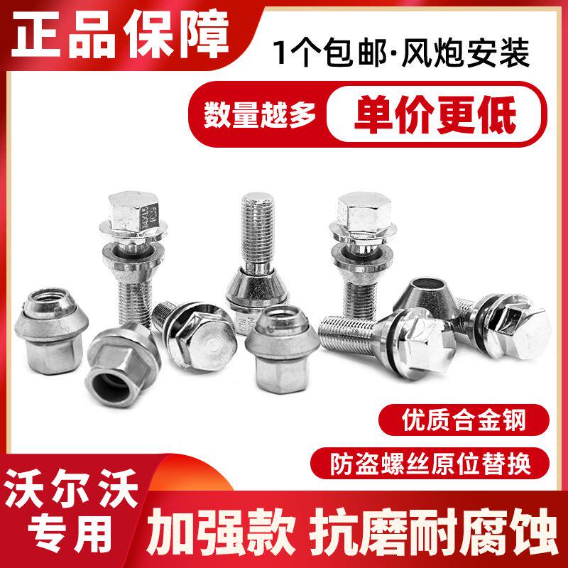 适配沃尔沃S60 S90 XC60 XC90 S80L V40轮胎螺丝轮毂螺栓螺母螺帽
