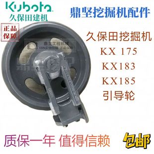 久保田185 183 175 引导轮导向轮配件原装矿山包邮