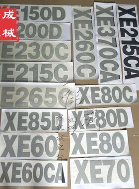 挖掘机徐工XE60 70 80 150 215 260 265 370CA/D边门型号数字贴纸