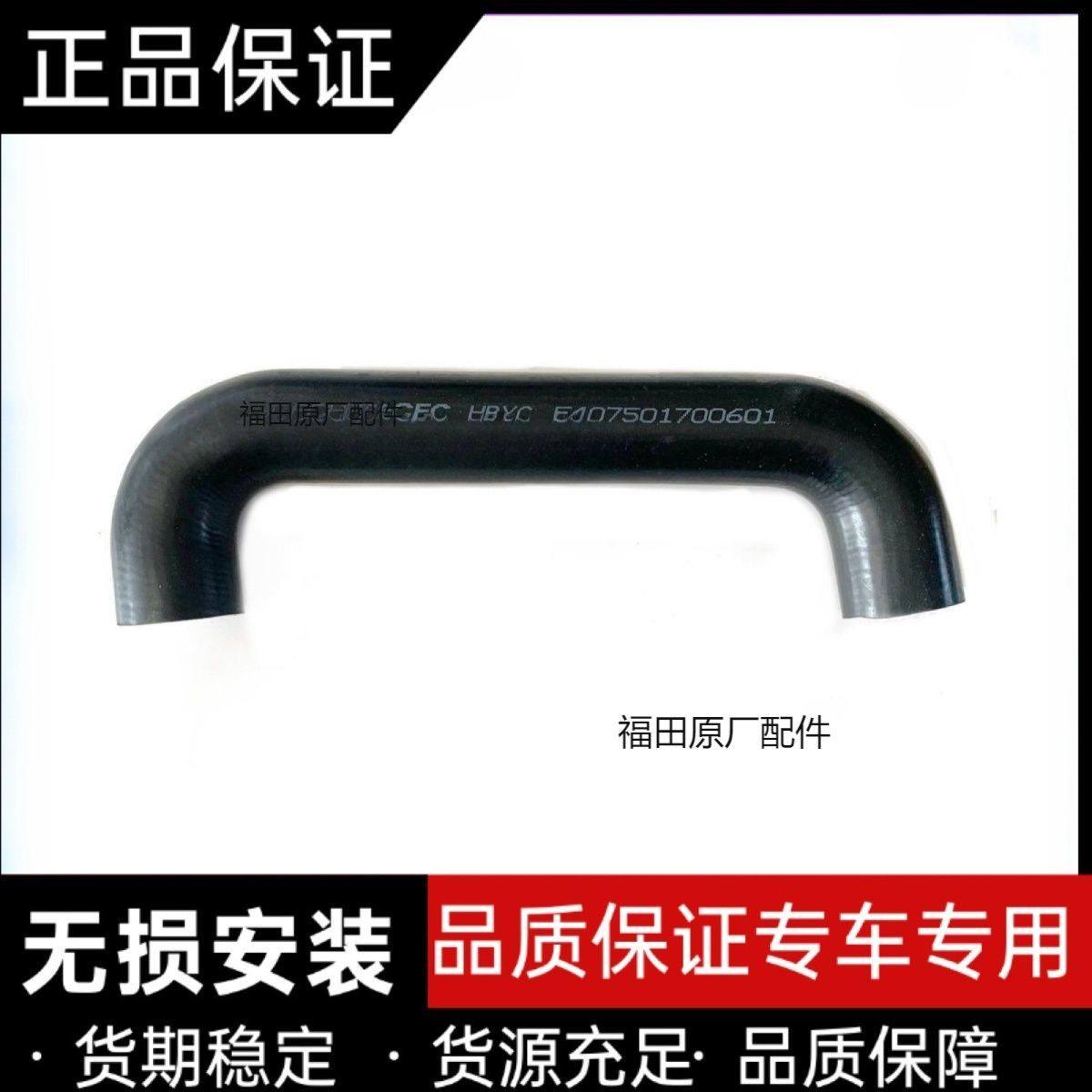 福田汽车时代轻卡驭菱VQ 锐展4G15发动机散热器出水胶管水箱水管,大家电,洗衣机排水管/进水管,淘宝优惠券,粉丝福利购,淘宝优惠卷