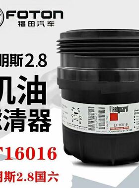 LF16016康明斯2.8机油滤芯图雅诺机油滤芯欧马可厂家量大优惠