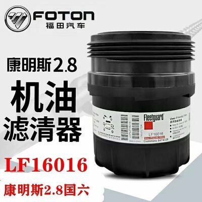 LF160康明斯2.8机油滤芯