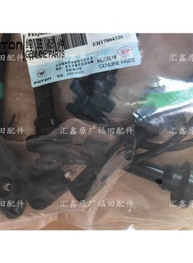 福田康瑞KQ1 KQ2 驭菱VQ5 VQ2 486/4Q20M汽油发动机高压线 分缸线