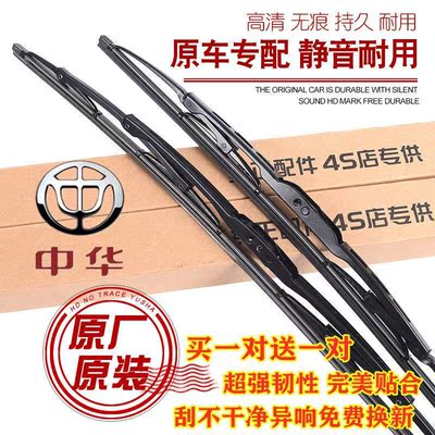 中华V3V5H3有骨雨刮器V6