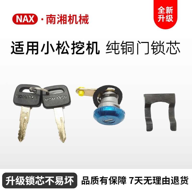 小松PC60 100 120 200 300 360-5-6-7-8驾驶室门锁芯边门锁锁芯