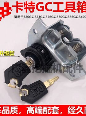 新款卡特320GC 323GC 326 330 336GC 349 345GC工具箱锁挖机配件