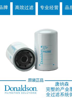原装唐纳森机油滤芯P552562通用LF3586 ME074013 11952902000机滤