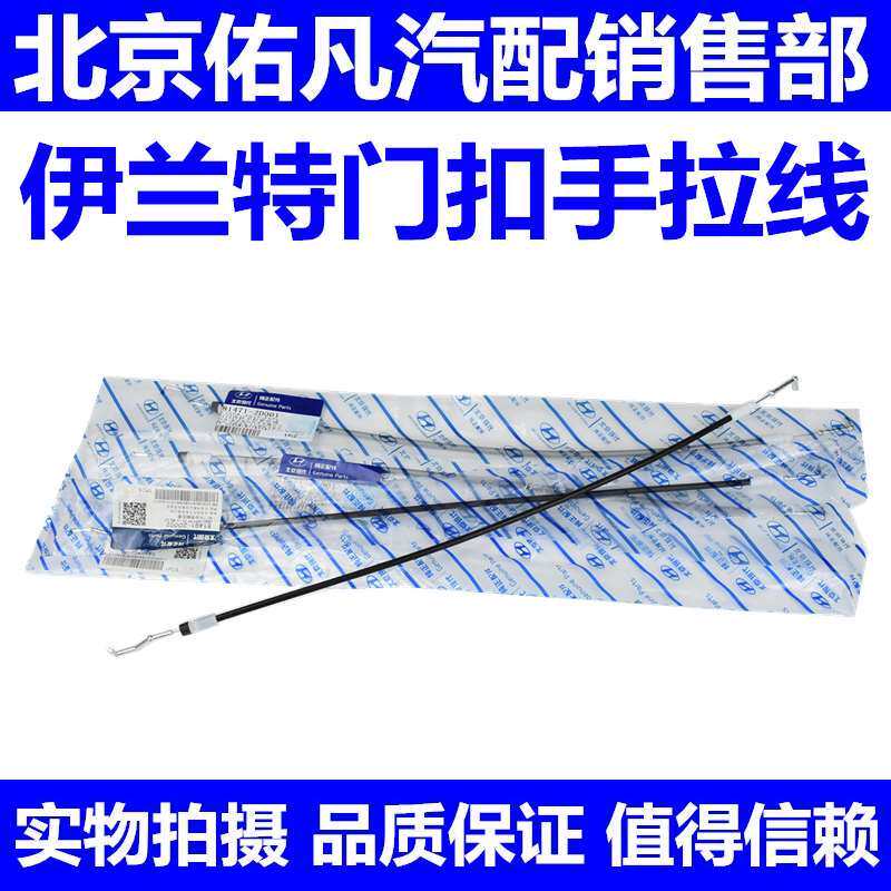 适配现代伊兰特前后车门内扣手拉线车门锁块闭锁器拉绳拉线拉索