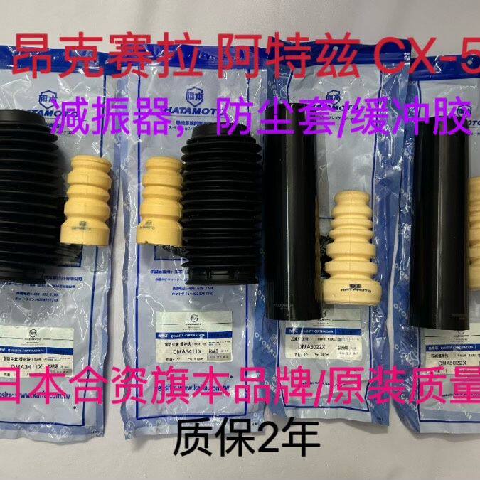马自达CX-5阿特兹昂克赛拉前减震器防尘套缓冲胶后减震器防尘套