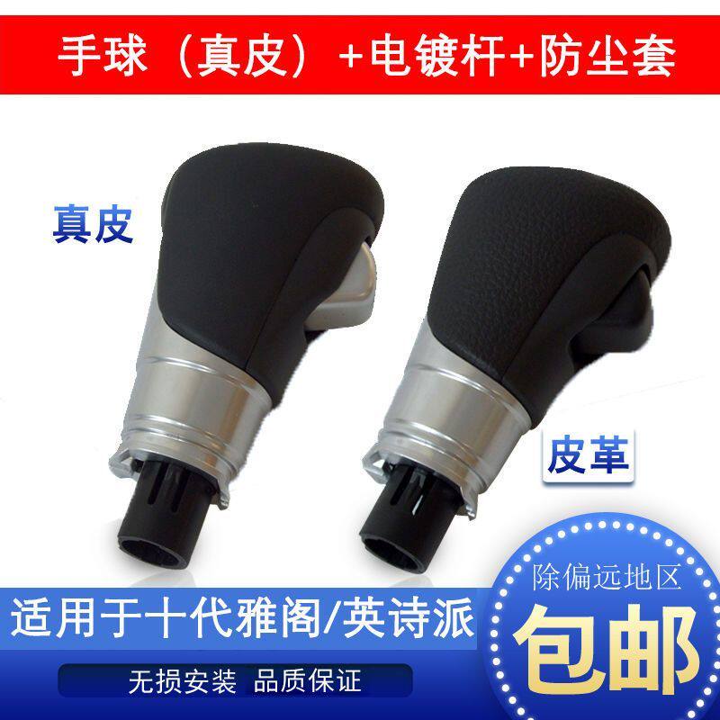 适用于本田十代雅阁英诗派排挡杆档把头手球自动手柄挡把头电镀盖