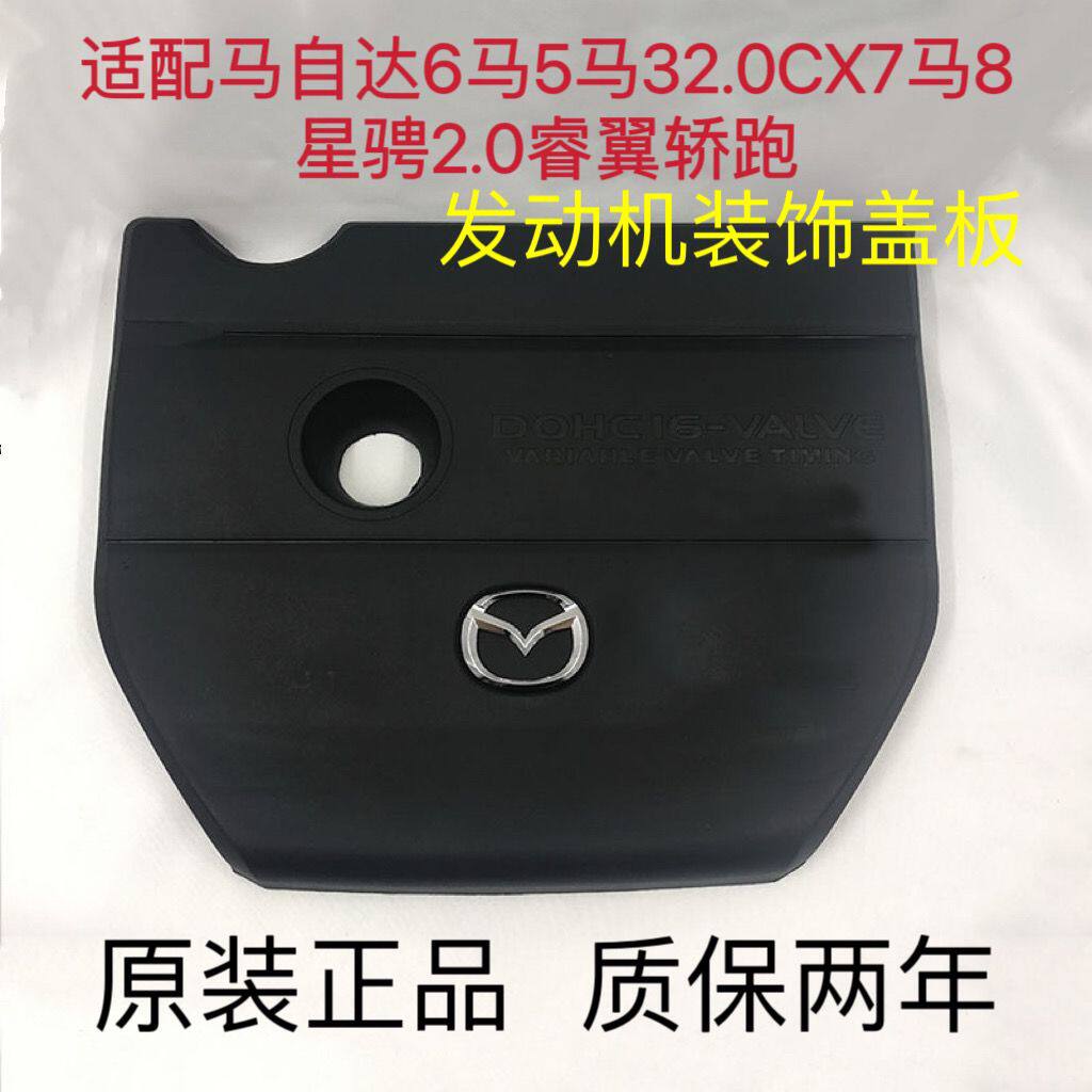 适配马自达6马6CX7马8睿翼马六轿跑发动机罩发动机盖上盖板上护板