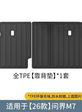 26款新问界M7车载后备箱垫TPE防水尾箱垫子汽车用品改装配件大全