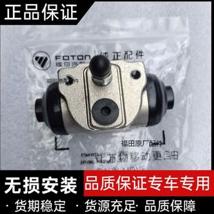 福田汽车配件伽途T3 奥铃T3 祥菱V1后刹车分泵 制动分泵 全新原厂