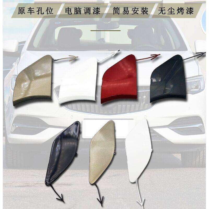 适配别克新款17-18 19款君威前后保险杠拖车盖前后杠拖车钩盖板