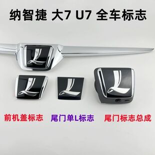 大7U7MPV前后标志前中网标机盖标志原厂机盖总标志 纳智捷新老款