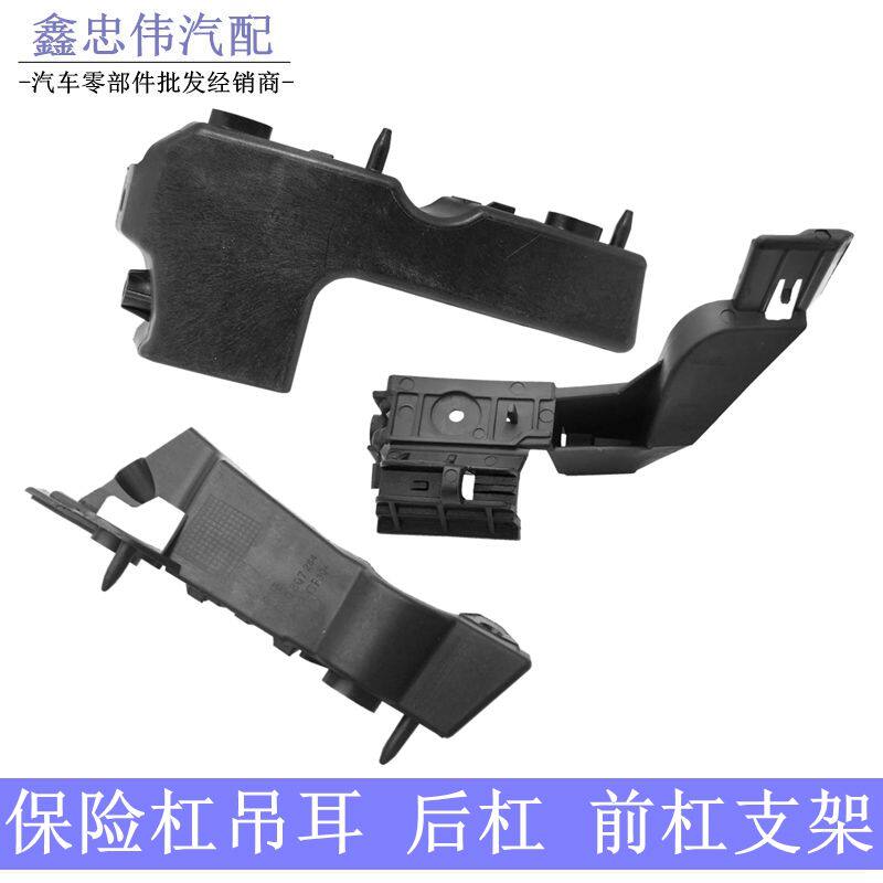 奥迪A4L前杠吊耳挂耳A4B7前杠支架B8后杠导向槽前保险杠固定