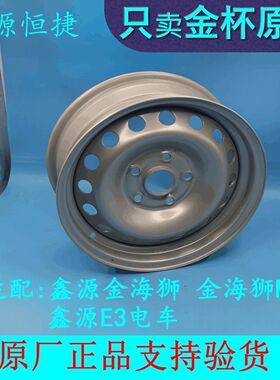鑫源SRM 金海狮M原厂钢圈轮毂 金海狮M轮毂