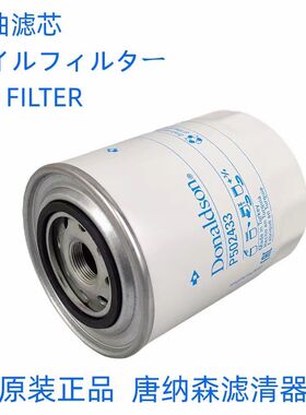 农机爱科唯美德原装836679586 837084450机油滤芯P502433机油滤芯