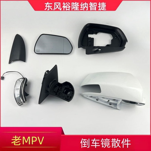 纳智捷MPV倒车镜反光镜车外后视镜倒车镜灯倒车镜底座倒车镜外壳