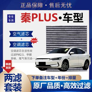 适配比亚迪秦PLUSEV空调滤芯Plusev冷气格空调滤冷气网格原厂升级