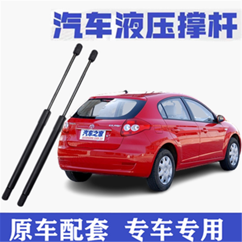 中华骏捷FRV后备箱液压支撑杆两厢专用后背门气弹簧伸缩顶杆配件