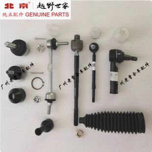 北京BJ40PLUS上下摆臂球头方向机内外球头防尘套平衡杆球头配件