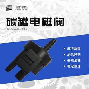 适配大众奥迪Q5A6LQ3A4帕萨特CC速腾迈腾明锐活性碳罐电磁阀原厂