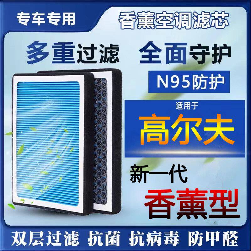 大众高尔夫7/6/8香薰空调滤芯活性炭颗粒防雾霾PM2.5空气格空调滤