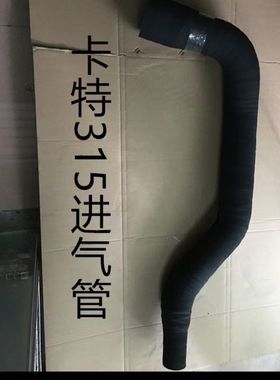 卡特E312D/315DL/318D增压器进气管发动机进气管305-4961挖机配件